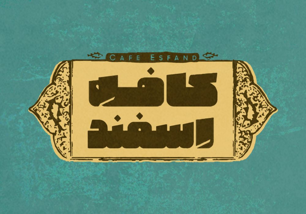 اتود دستی طراحی لوگو سنتی